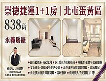 北屯蛋黃區｜崇德捷運1+1房