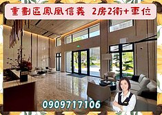 岡山☘️鳳凰信義☘️全新未住2房雙衛+車位