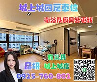 城上城四房車位【有巢氏品妍】