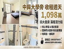 中興商圈收租透天｜四大套房滿租潛力