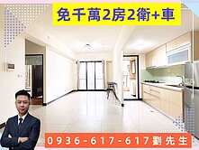 🎯大降價🎯近龍岡國中富旺大2房雙衛浴+車位