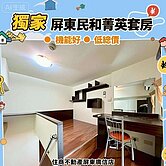 獨家~屏東民和菁英套房