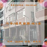 小港漢民路生活圈地+房						 						