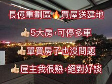 價格好談🔥太平🔥長億邊間買屋送地墅