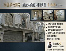 葫蘆墩公園旁｜6.6米大面寬雙車位休閒別墅