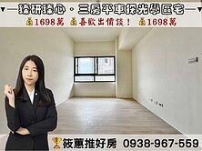 筱蕙推推案｜竹東臻研臻心，社區稀缺採光三房平車