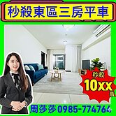 搶🔥低於實登🔥Laport東區13年三房+平車