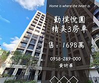 獨家妍選｜中原家樂福精裝3房車★邊間戶★輕鬆入住