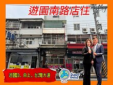 *緹疄*推薦-遊園南路🔱商圈店住