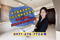 關埔-新莊車站『夏川里美2房平車』工程師成家首選