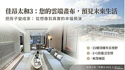 【佳昂太和３】2+1房視野無限｜稀有兩衛平車