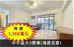 降價❤️中平市場大3房+車位