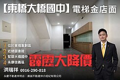 東橋首排大橋國中旁鑲金電梯寬店面👑