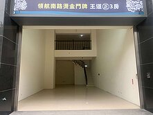 青埔A18-挑高1+2樓 漂亮面寬店面(仁愛匯)