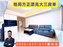 忠貞商圈｜前後採光｜室內29坪電梯美３房車