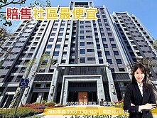 賠售🌸御閑之森｜三房平車｜新高學區