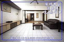 ✅出價談✨專員吳唯昱✨陽明學區高樓層3+1房+平車