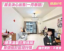 🌷一月春語最熟｜全區最低價｜十年屋首購三房平車