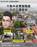 詹姆士🍎六龜中庄雙面臨路方正鄉村乙種建地