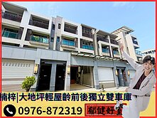 A★【我是承辦】楠梓｜大地坪輕屋齡前後獨立雙車庫