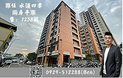 專任🍀水蓮四季美兩房平車🍀首購看過來!!!!