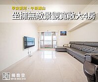 早安愛河，午茶壽山✨坐擁無敵景觀寬敞大4房