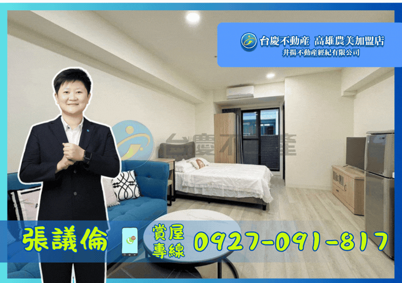 專-左營高鐵旁全新美宅/附傢俱電/一卡皮箱入住