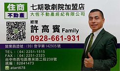 七期聯聚方庭許高賓0928661931