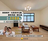 ✅右昌森林公園✅翻新大面寬質感公寓一樓✅可停雙車