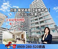 ✅巨蛋華榮商圈｜瑞豐夜市｜採光三房車位