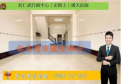 近仁武行政中心｜正街上｜透天店面