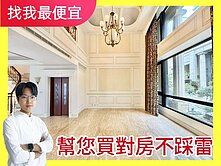 氣派❗雙車電梯別墅｜地坪35｜面寬7.2｜葳格中學