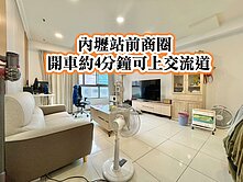 內壢車站、元生國小、交流道👉寬敞美兩房