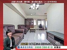 吳蕙如精選🌸左營高鐵🚄景觀2+1房平移車位