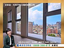 專丨吳蕙如精選丨文化中心全新．零缺點．次高樓豪邸