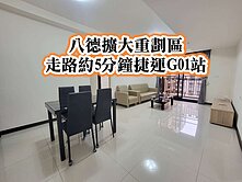 八德擴大重劃區~捷運G01站👉高樓層美三房+車