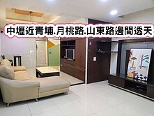 ❤️中壢近青埔.月桃路.山東路邊間透天❤️