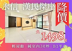 大降100萬/實登價/小港漢民/超大三房+B1平車