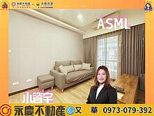 林口產專ASML稀有全裝潢低總1房車【四季悅】