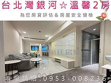 超值可以買🍎【銀河】2房平車★溫馨裝潢★拎包入住