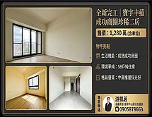 全新｜寶宇丰蘊｜成功商圈二房二衛＋車位