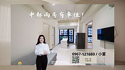 在中都溫馨成家首選2房車位這間！划！