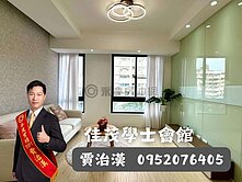 賈治漢🌟一中、中醫雙商圈精緻2房車位