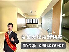賈治漢🌟興大資圖館旁京華大鎮京馥特區三房平車