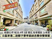 北區鄭子寮文元5大房孝親雙併雙車墅/價可談