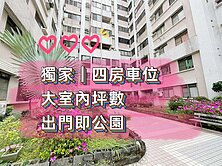 獨家｜清風樓｜四房車位｜台中買房小鈺