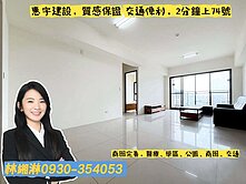 北屯中國醫❤️無限視野戶大三房平車主附32坪