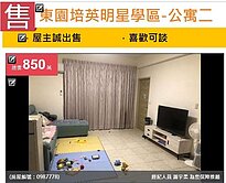 🔥東園培英學區房｜三面採光｜二樓舒適二房🔥
