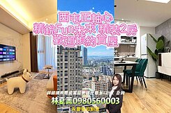 🎯西屯軸心❗生活機能無可挑剔❗精裝2房帝王戶🎯