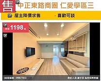 💢降價100萬💢中正東路商圈 仁愛學區三房車位